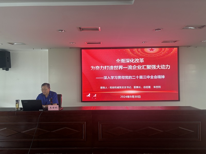 公司黨總支書記、董事長、總經理朱世利宣講.jpg