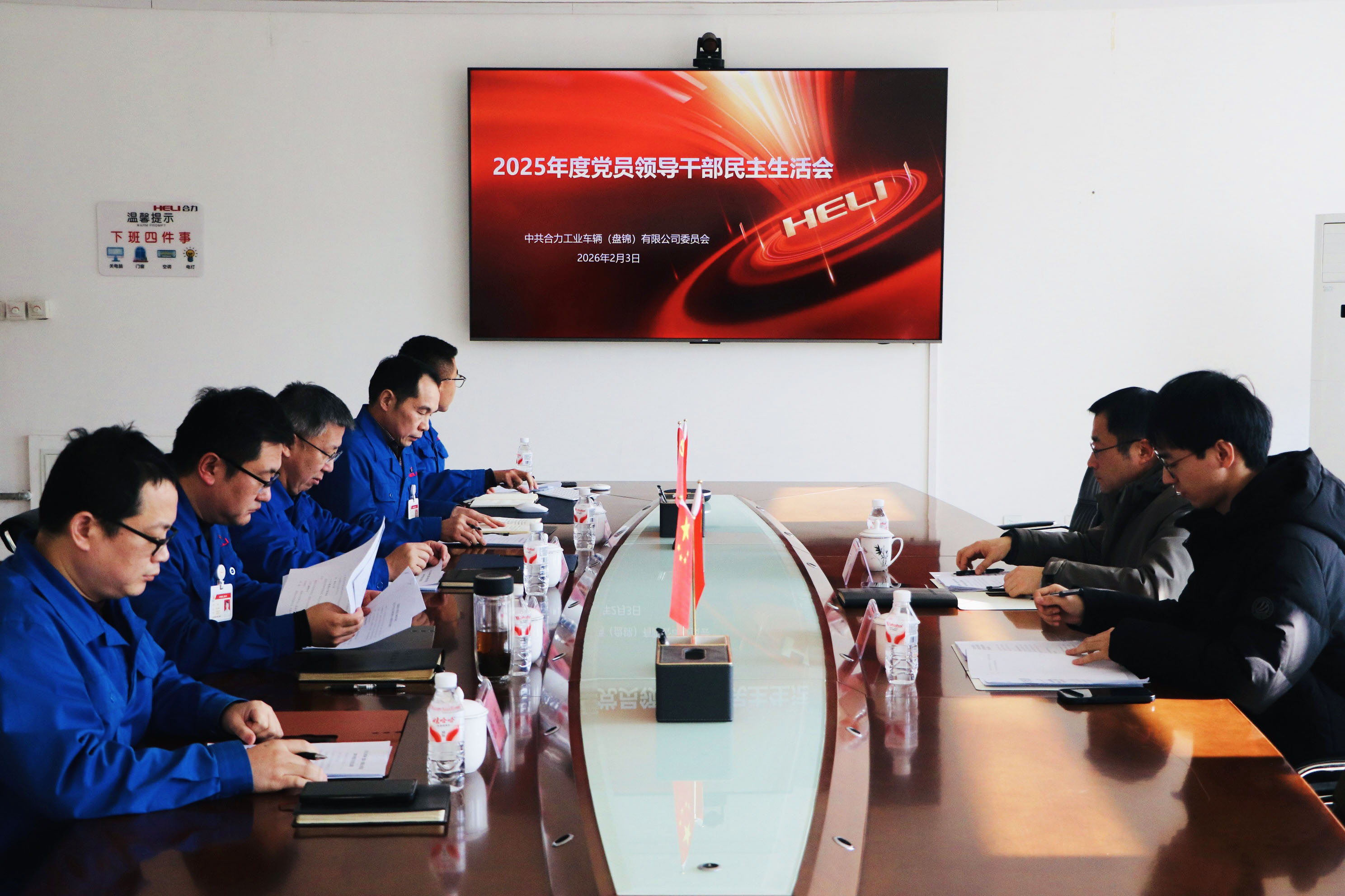 盤錦合力2025年度黨員領(lǐng)導(dǎo)干部民主生活會(huì)現(xiàn)場(chǎng) 拷貝.jpg