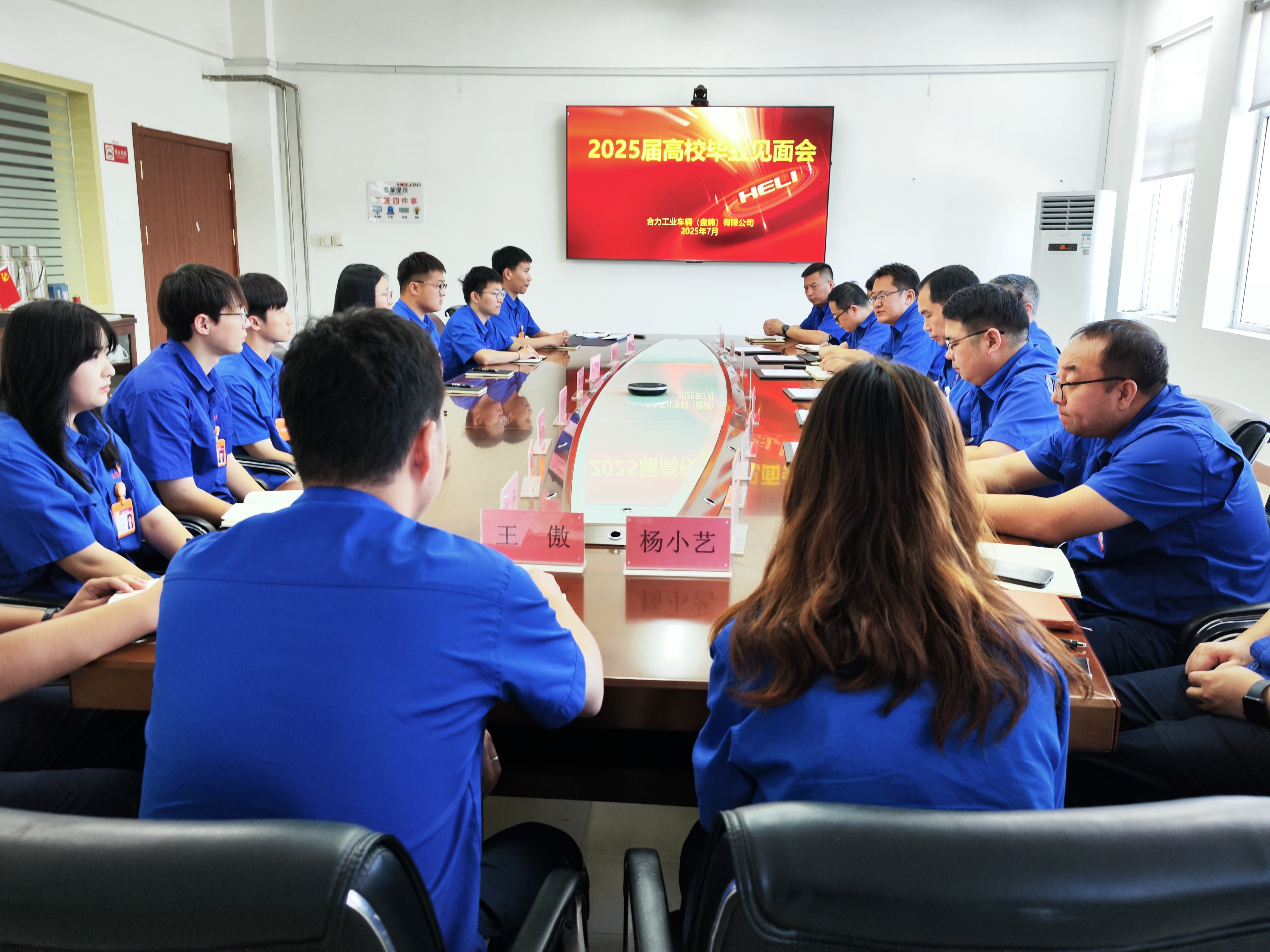 2025屆高校畢業生見面會.jpg 2025屆高校畢業生見面會.jpg
