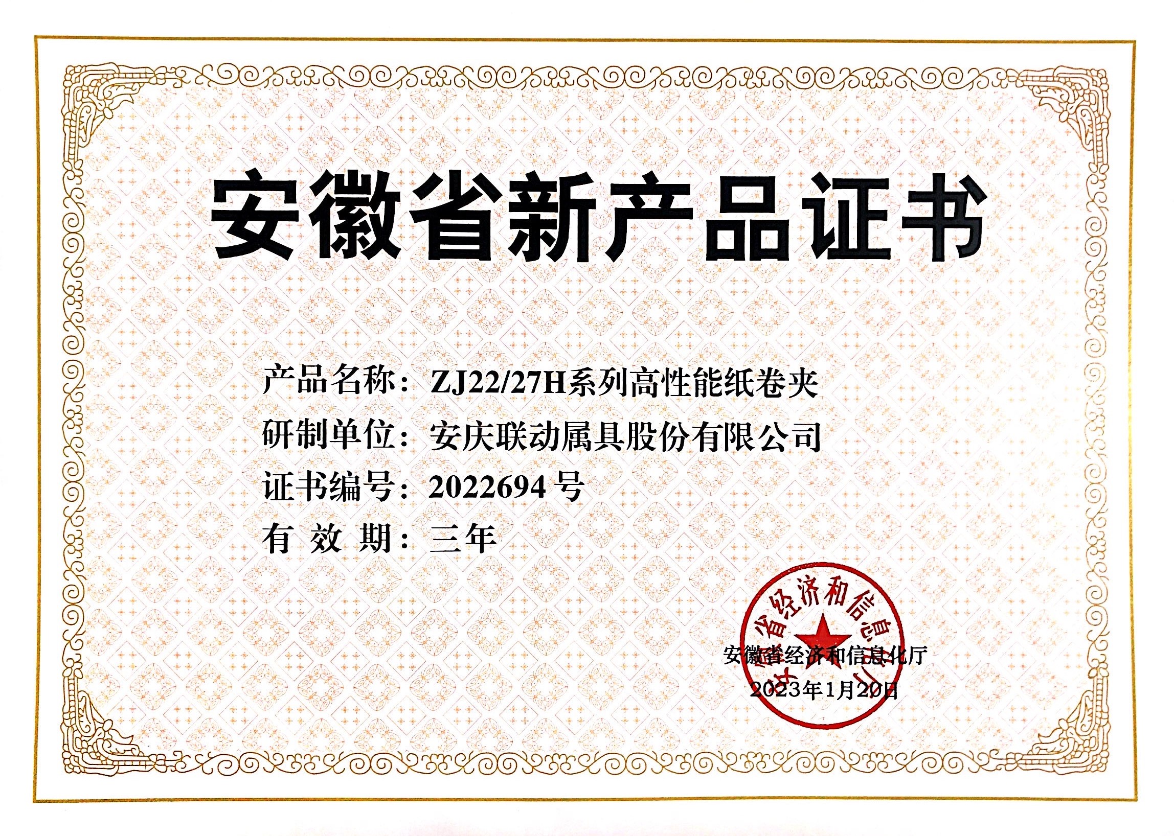 《新產品證書》ZJ2227H系列高性能紙卷夾2023.01.20.jpg