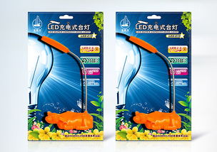 充電式臺(tái)燈包裝設(shè)計(jì) 融合功能與美學(xué)的日用百貨新趨勢(shì)